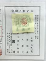 奇襲と戦い方