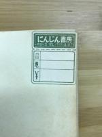 イエス時代の日常生活