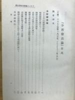分析療法論