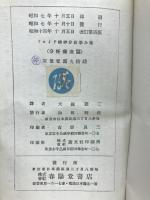分析療法論