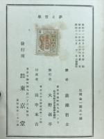 夢と哲学