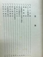 哲学名稱論　姓名鑑定生兒名附