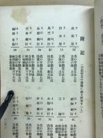 哲学名稱論　姓名鑑定生兒名附