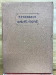 理科教育の分野と新使命
