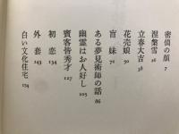 大坪砂男全集 Ⅰ　
