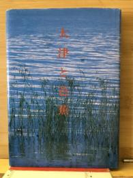 大津と芭蕉
