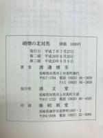 硝煙の北対馬