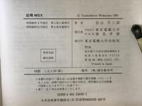 応用MSX