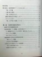 最後の医療革命 人間氣医学と物質氣学