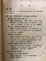 無機化学通論