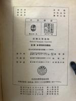 無機化学通論