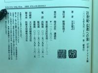 21世紀仏教への旅