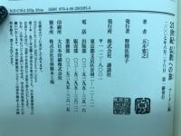 21世紀仏教への旅