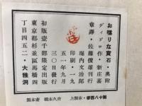 お喋りな寶石