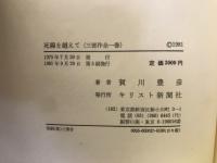 死線を越えて 