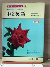 中2英語