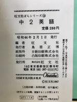 中2英語