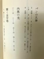 アーサー・マッケン作品集成