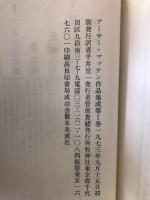 アーサー・マッケン作品集成