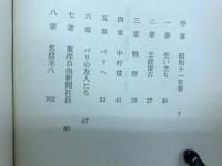 最後の元老西園寺公望