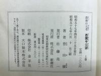 最後の元老西園寺公望