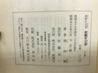 最後の元老西園寺公望
