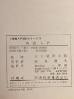 英語入門