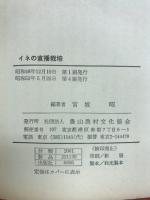 イネの直播栽培 : 乾田耕起直播・乾田ばらまき・不耕起穴まき・湛水ばらまき