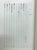 落合京太郎随想集