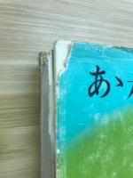 あ丶永沼挺進隊