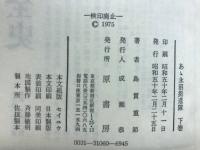 あ丶永沼挺進隊