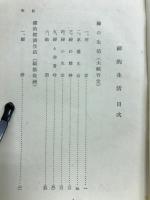 禪的生活 　