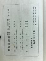 禪的生活 　