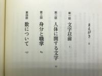 文字講話