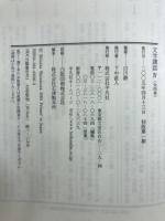 文字講話