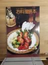 サンヨー電子レンジ　お料理読本