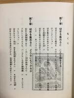 自分で工夫する切手集め大作戦