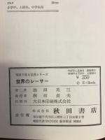 世界のレーサー