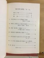 地方茶の研究