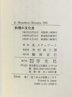 料理の文化史