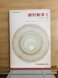 線形数学