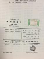 線形数学