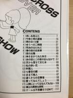 クロス オーバー 1　笑