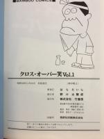 クロス オーバー 1　笑