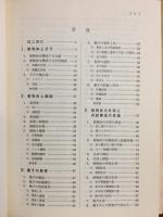 植物生理学大要 : 基礎と応用