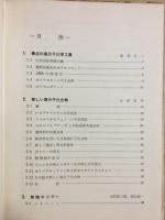 高分子の合成 　新しい化学6