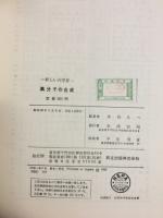 高分子の合成 　新しい化学6