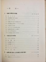 有機化学　新しい化学5