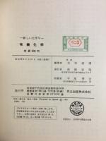 有機化学　新しい化学5