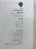 航空の世界